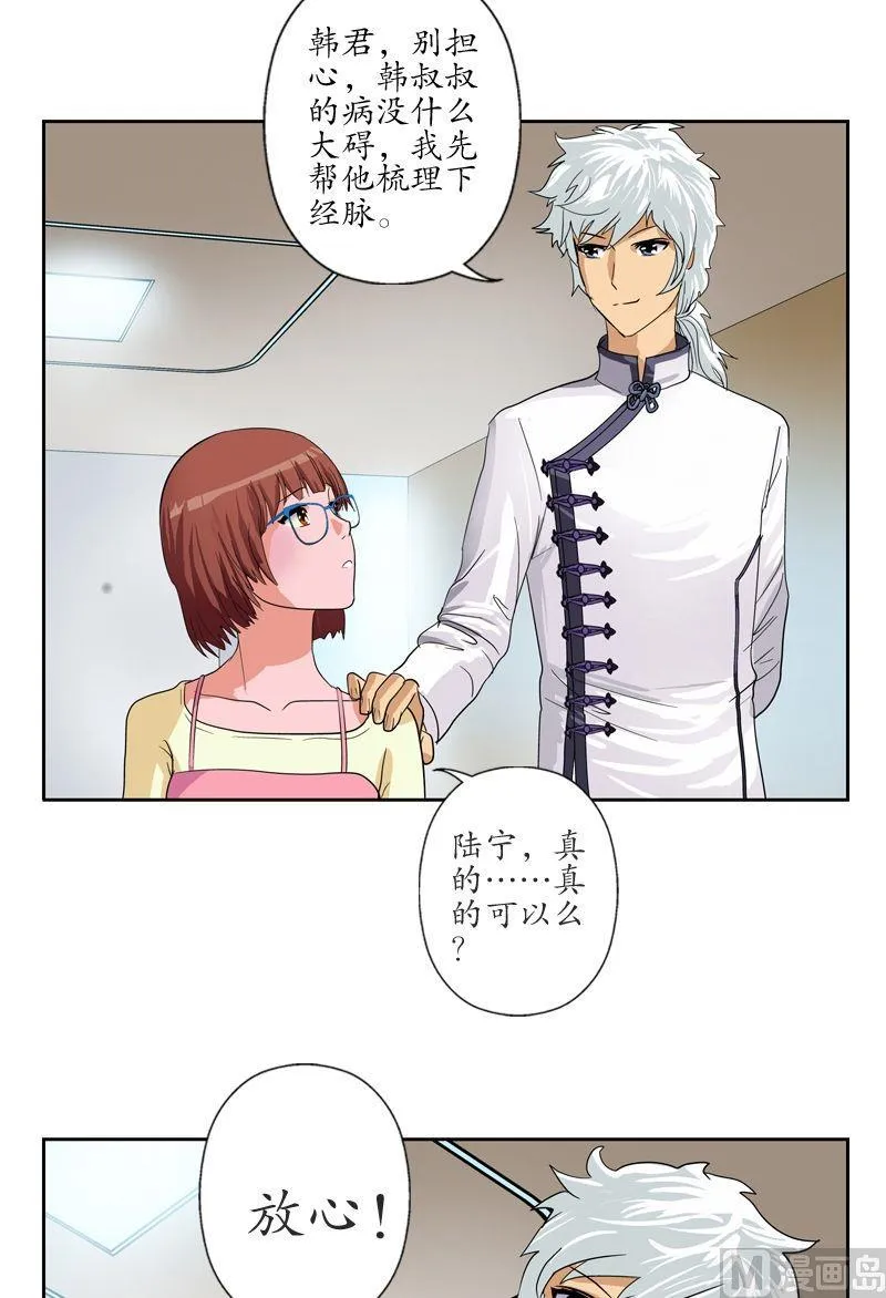 第50话 韩贵民的病因 第8页