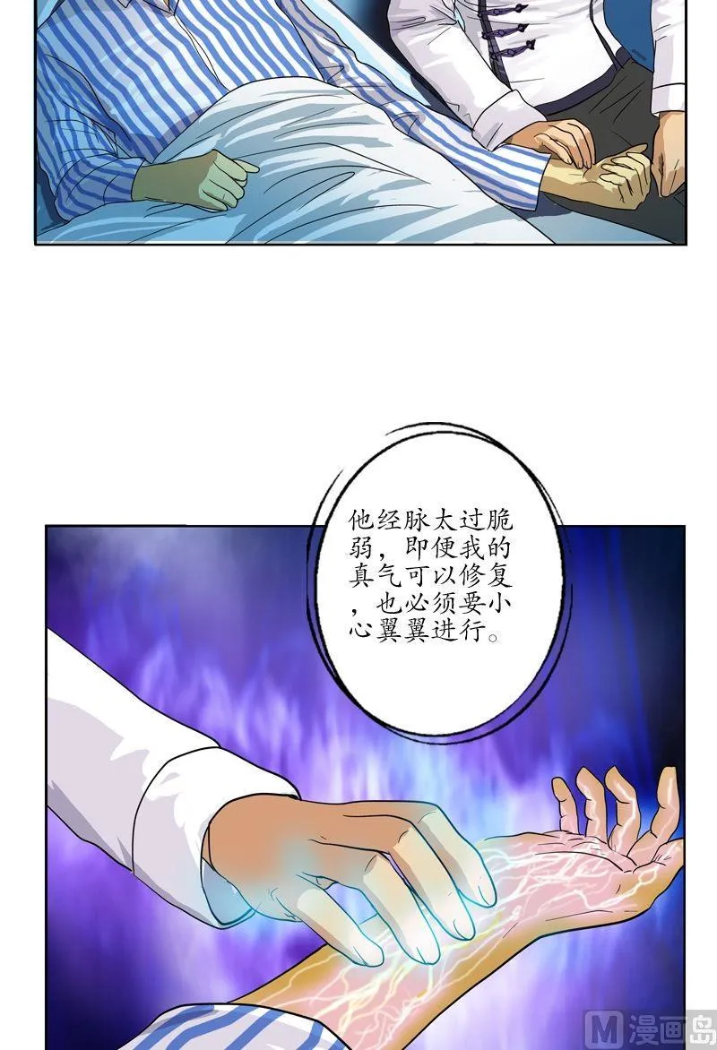 第50话 韩贵民的病因 第10页