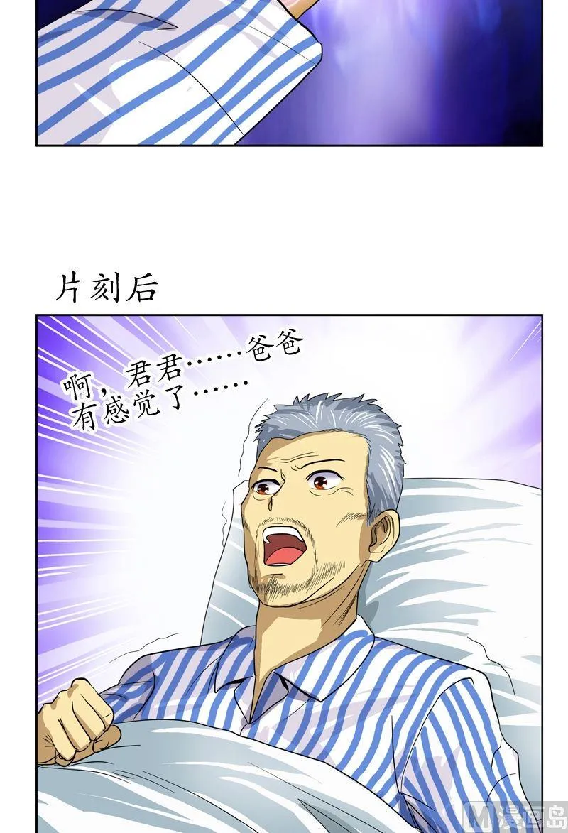 第50话 韩贵民的病因 第11页