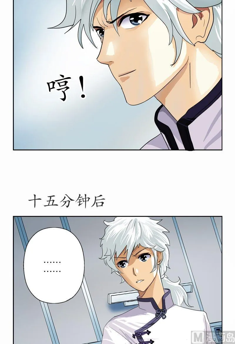 第50话 韩贵民的病因 第14页