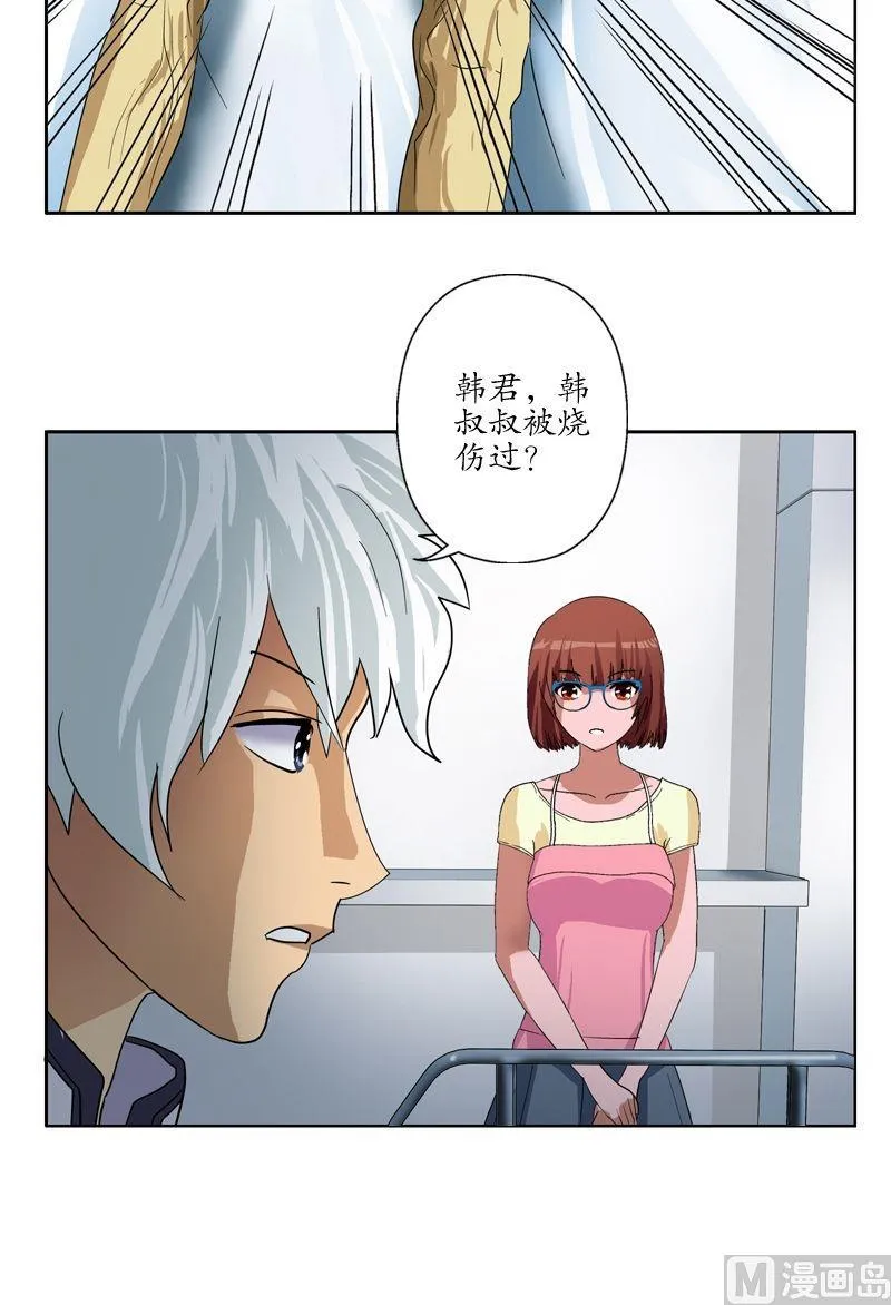 第50话 韩贵民的病因 第17页