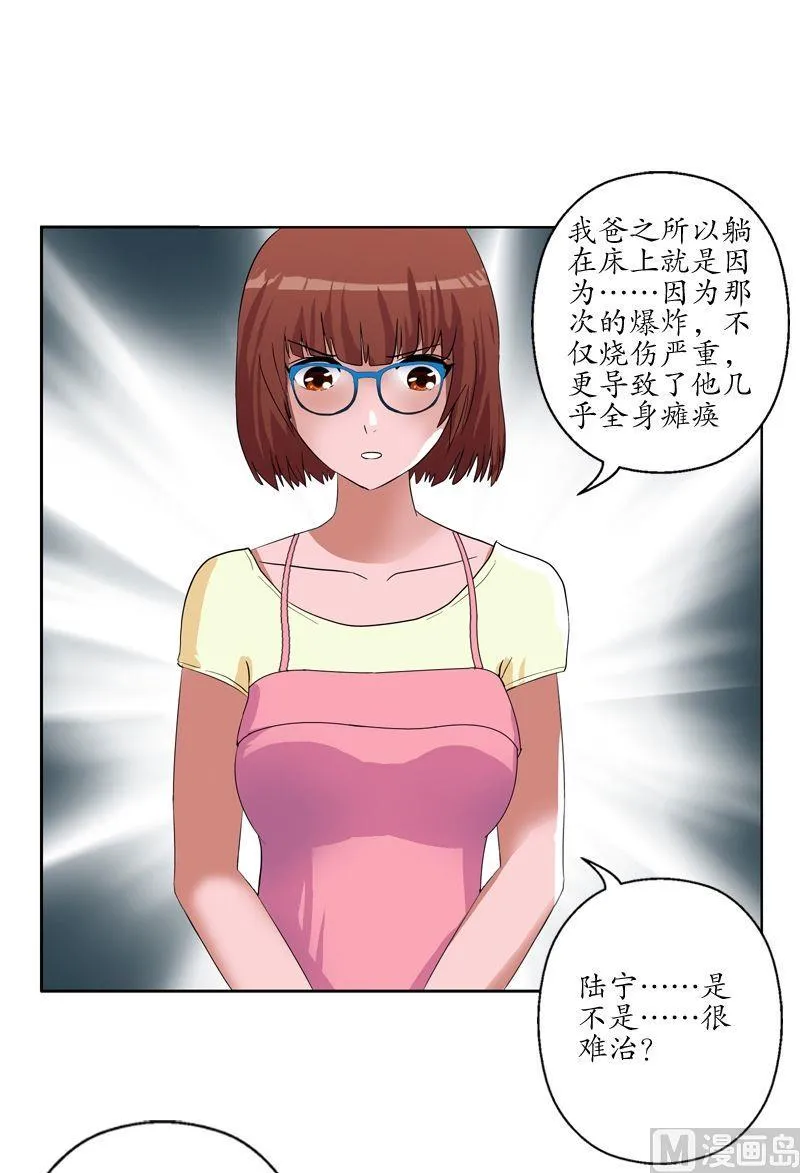 第50话 韩贵民的病因 第18页