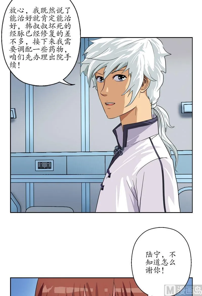第50话 韩贵民的病因 第19页