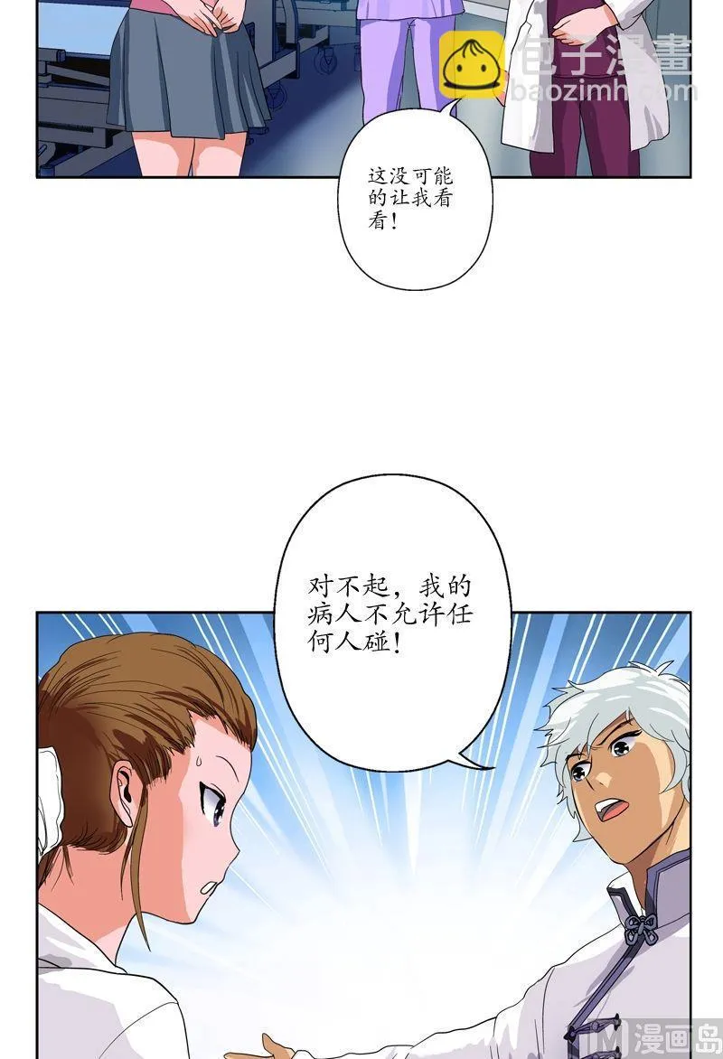 第50话 韩贵民的病因 第22页