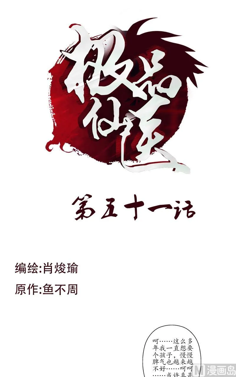 第51话 摆了一道 第1页