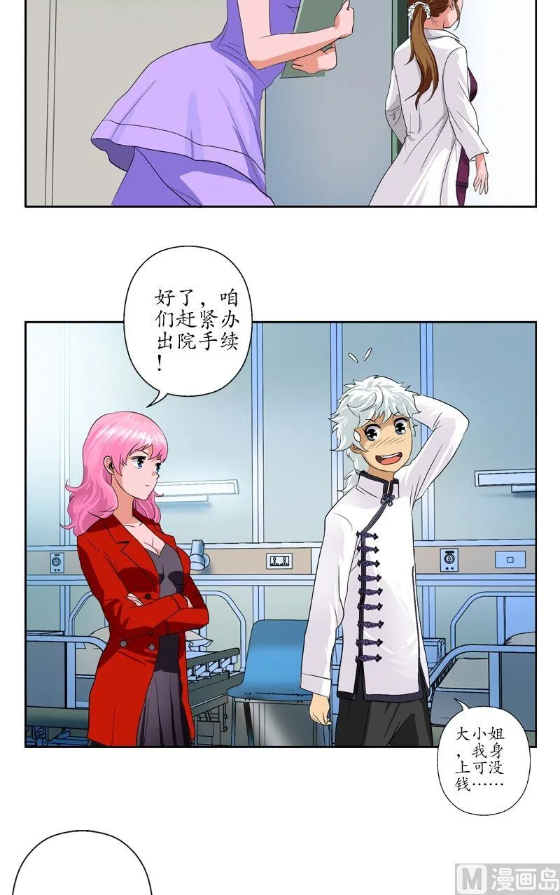 第51话 摆了一道 第3页