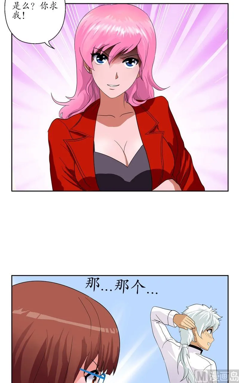 第51话 摆了一道 第4页
