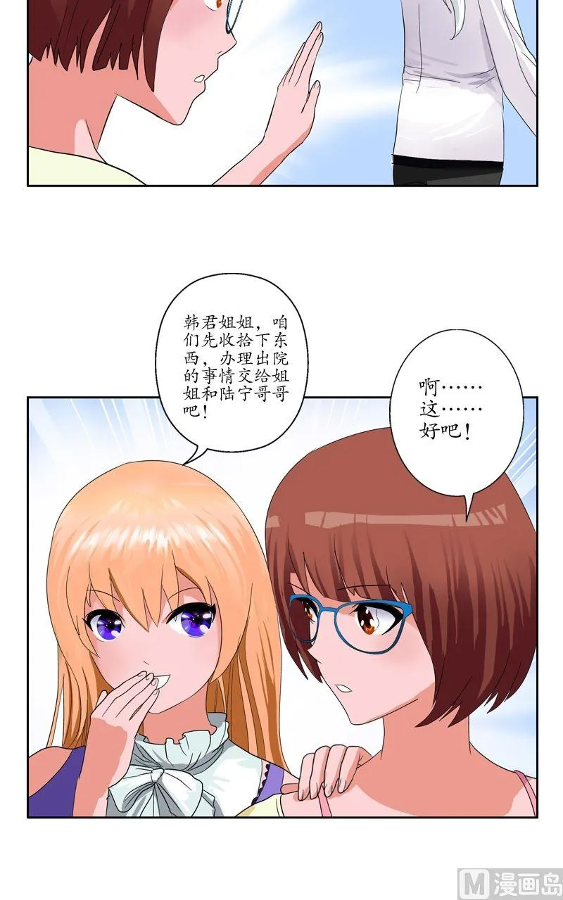 第51话 摆了一道 第5页