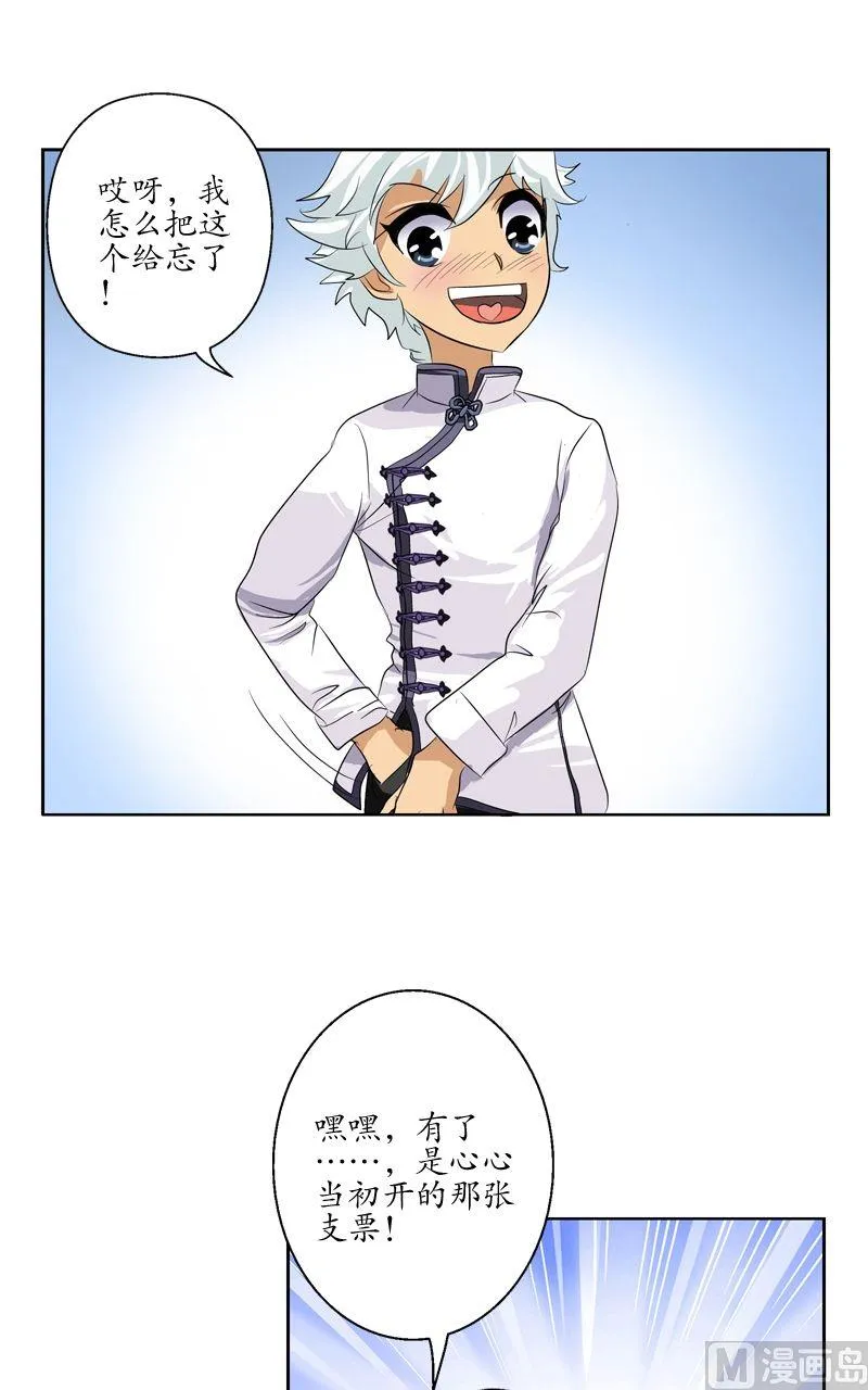 第51话 摆了一道 第6页