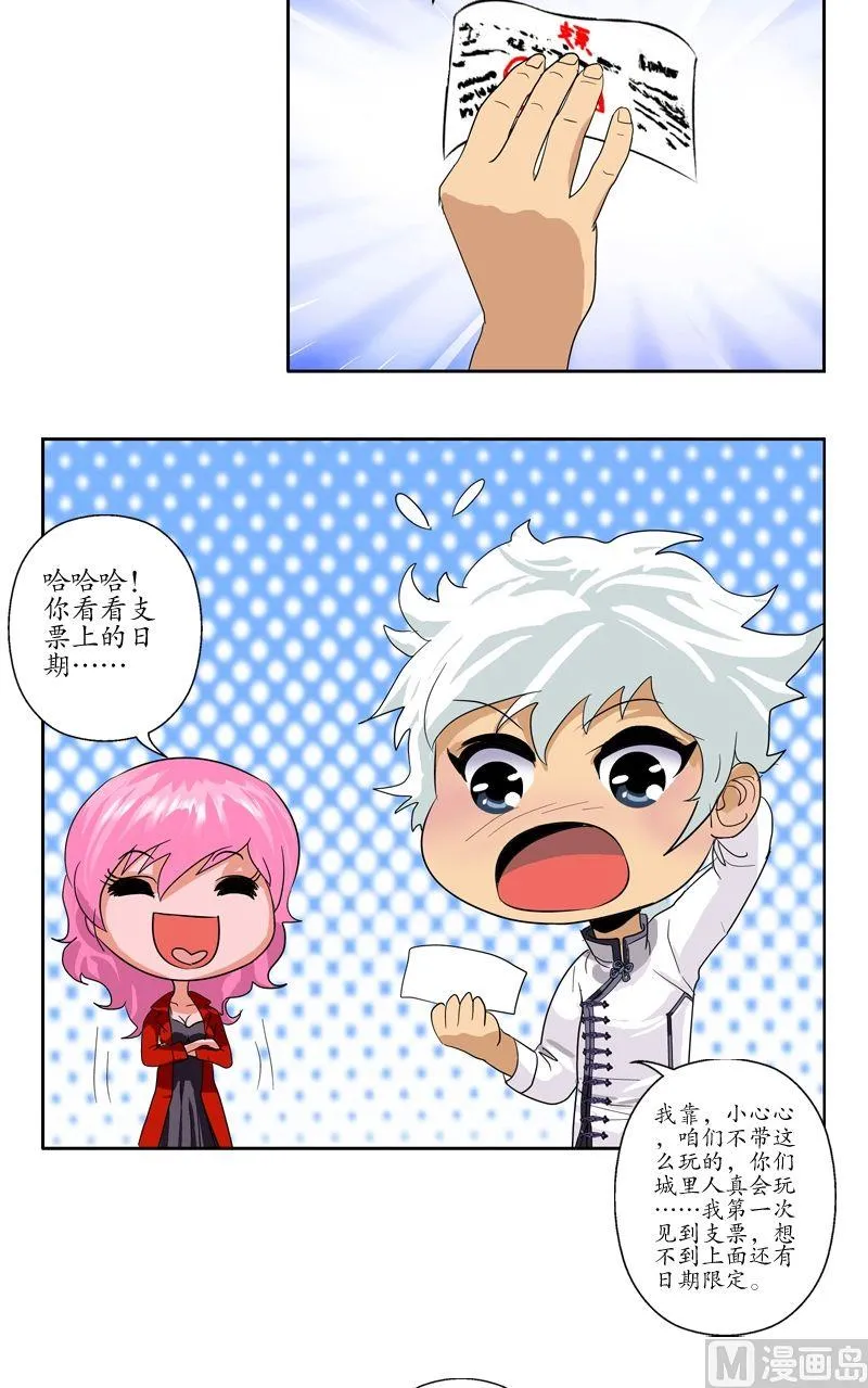 第51话 摆了一道 第7页