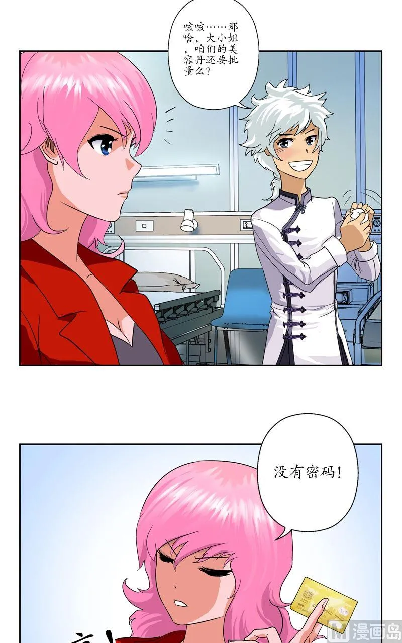 第51话 摆了一道 第8页