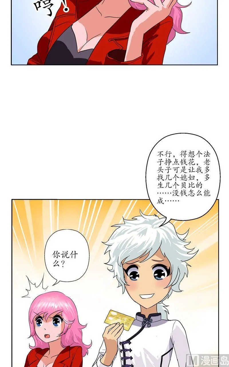 第51话 摆了一道 第9页