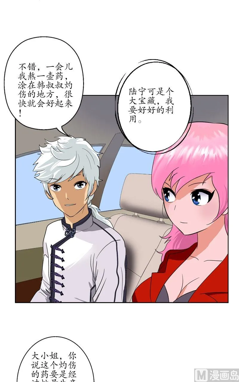 第51话 摆了一道 第14页