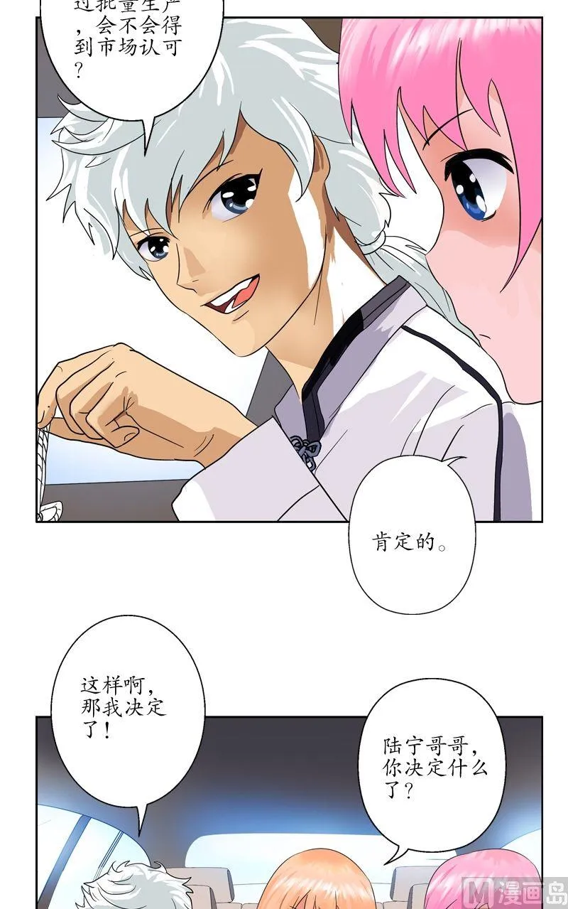 第51话 摆了一道 第15页