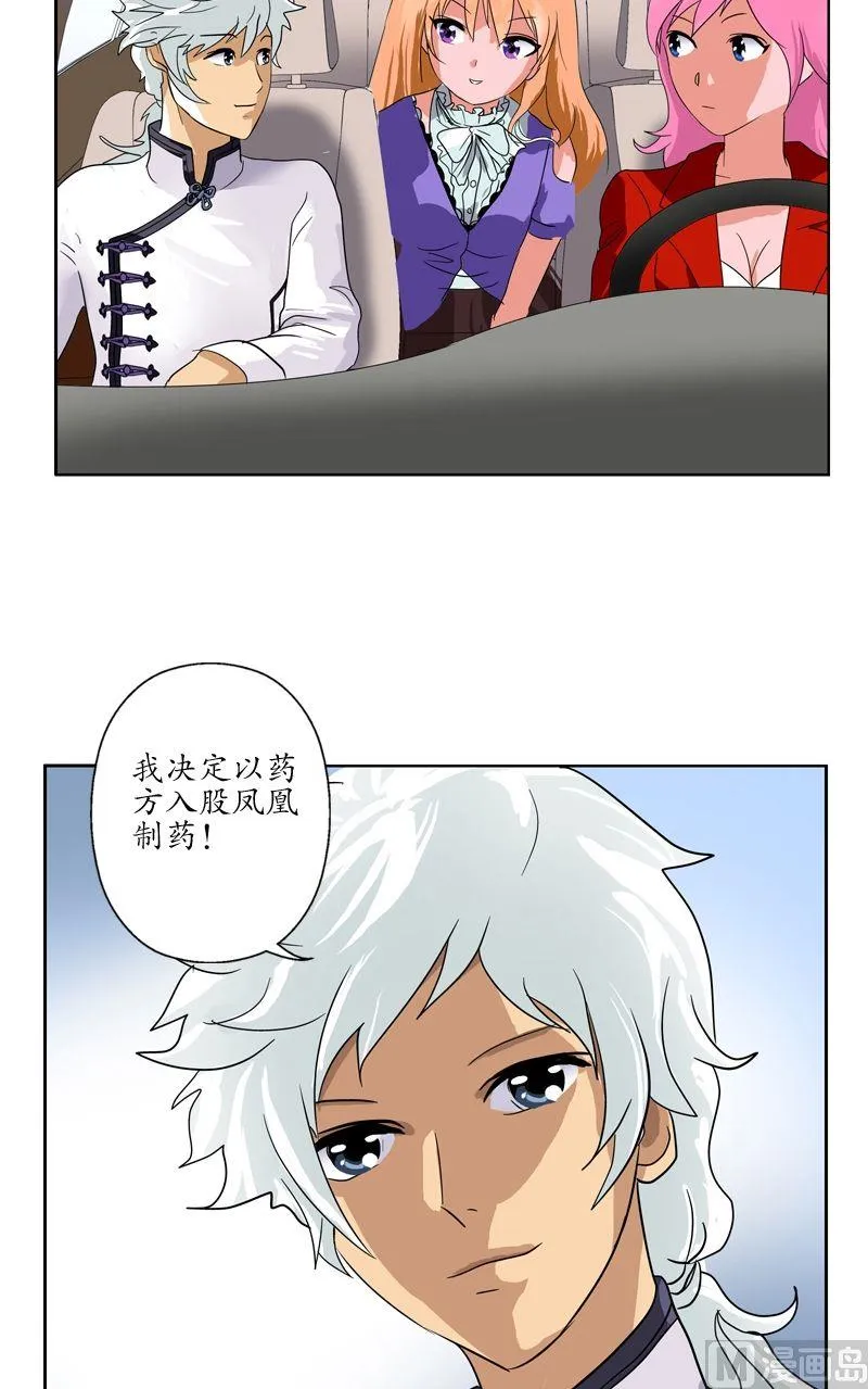 第51话 摆了一道 第16页