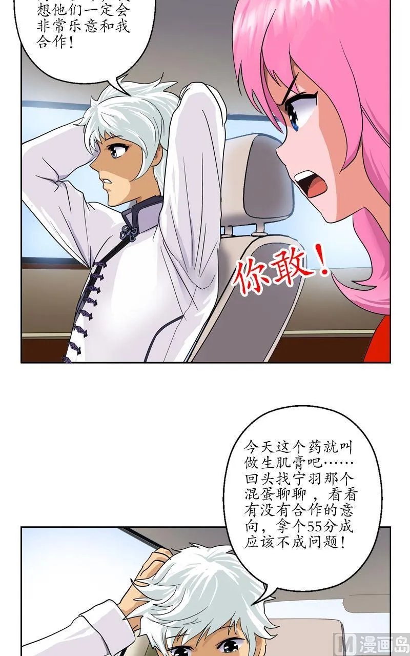 第51话 摆了一道 第19页