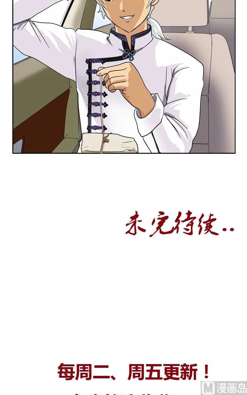 第51话 摆了一道 第20页