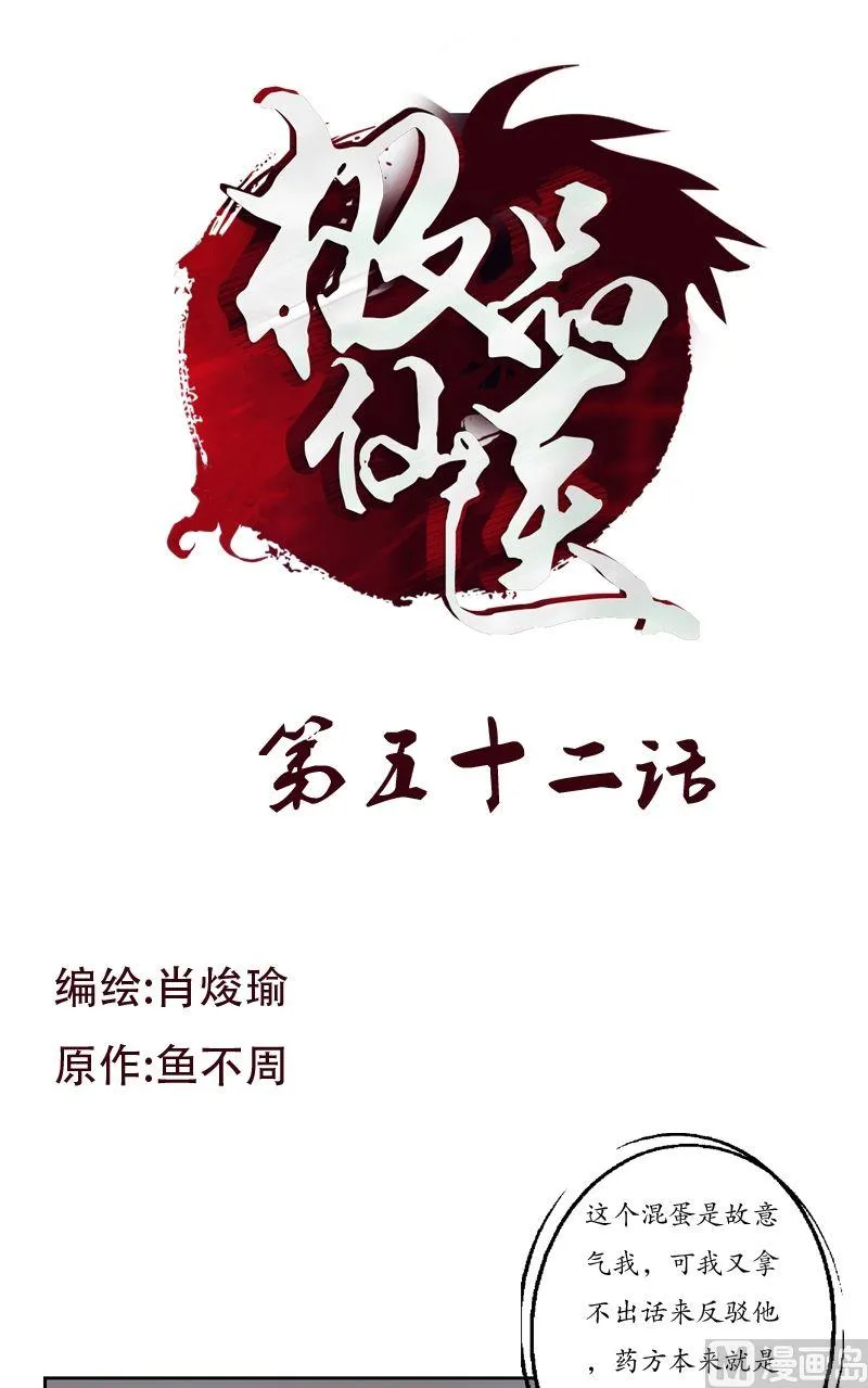 第52话 黑心老板 第1页