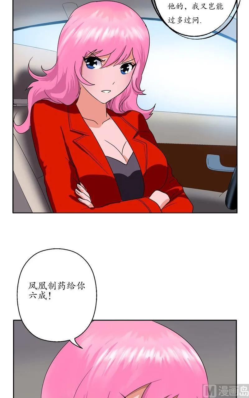 第52话 黑心老板 第2页