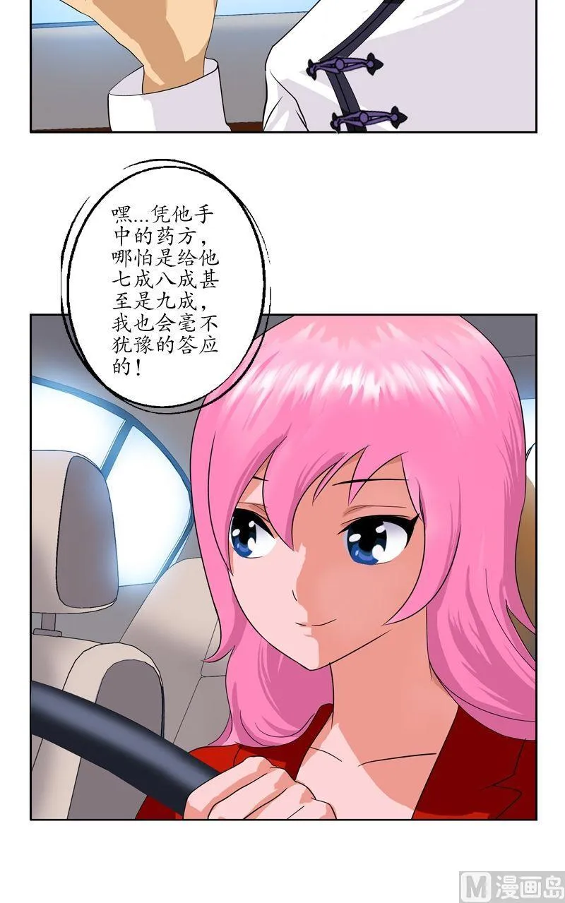 第52话 黑心老板 第4页
