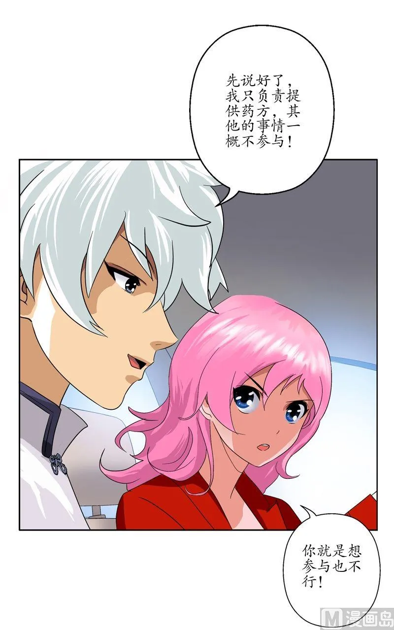 第52话 黑心老板 第5页
