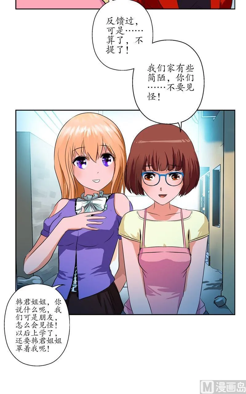 第52话 黑心老板 第13页
