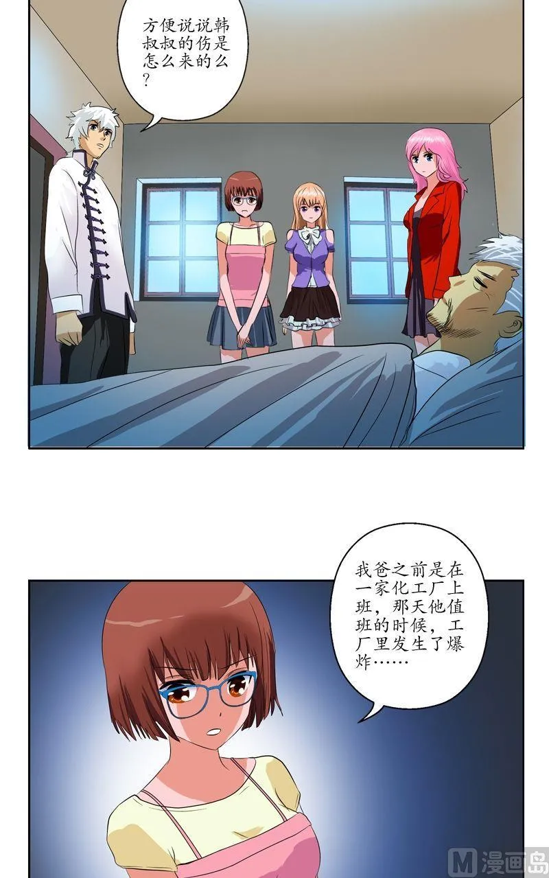 第52话 黑心老板 第15页