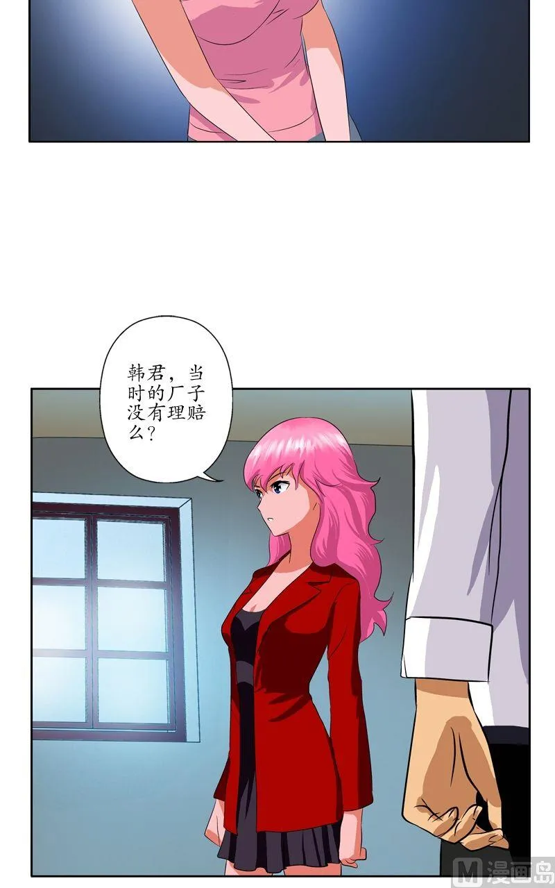 第52话 黑心老板 第16页