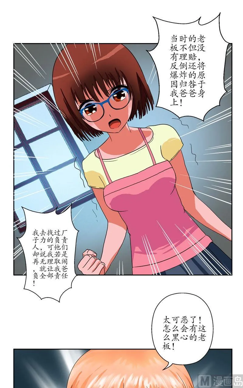 第52话 黑心老板 第17页