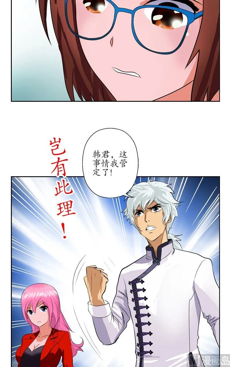 第52话 黑心老板 第19页