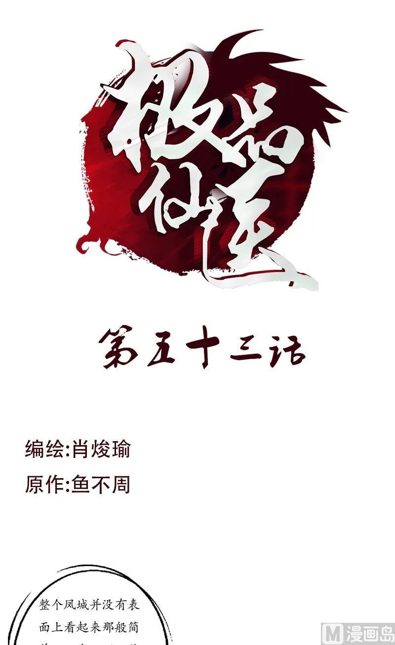 第53话 火龙决 第1页