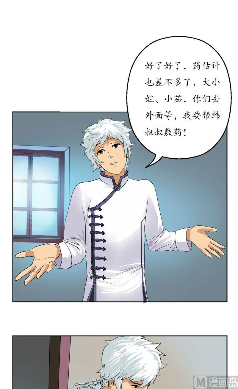 第53话 火龙决 第5页