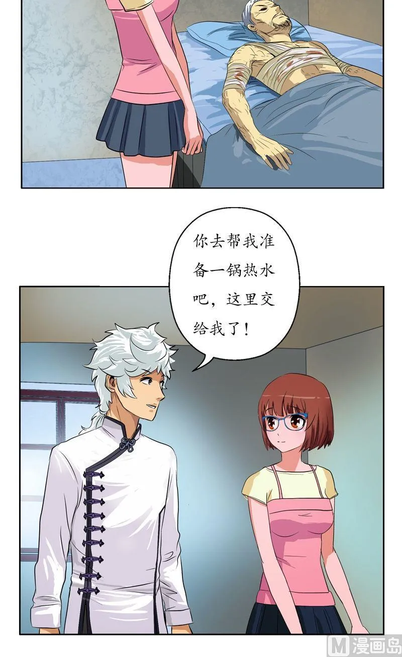 第53话 火龙决 第7页