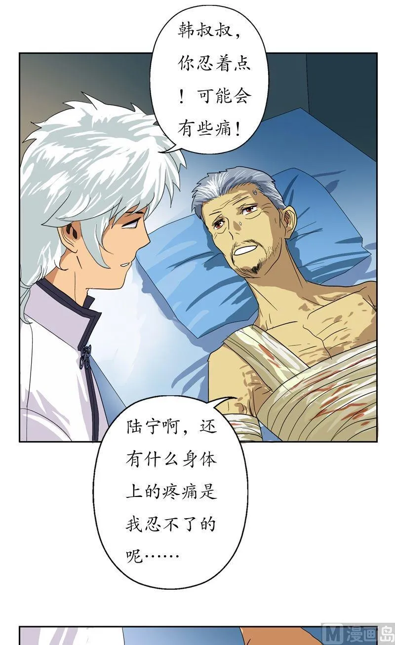 第53话 火龙决 第8页