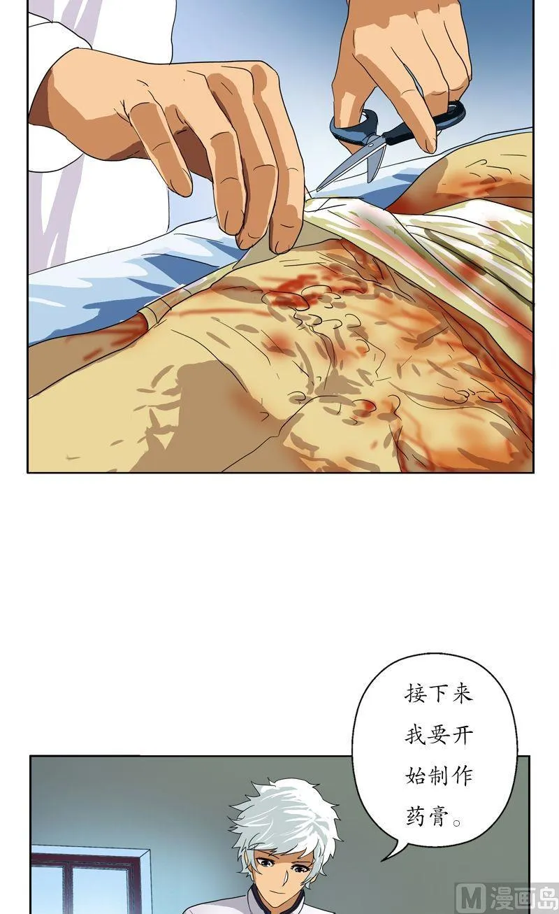 第53话 火龙决 第9页