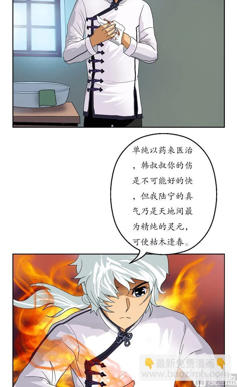 第53话 火龙决 第10页