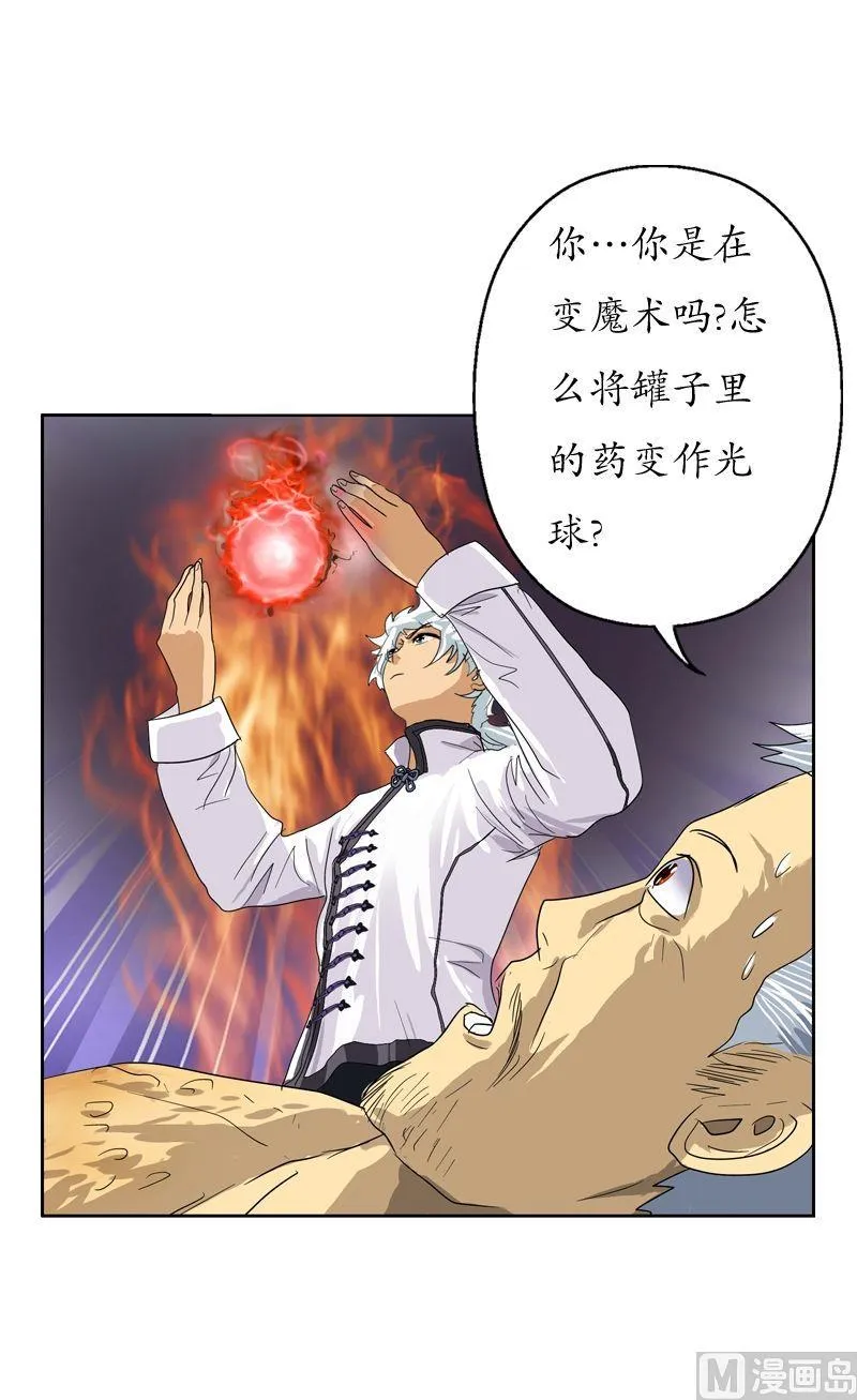 第53话 火龙决 第12页