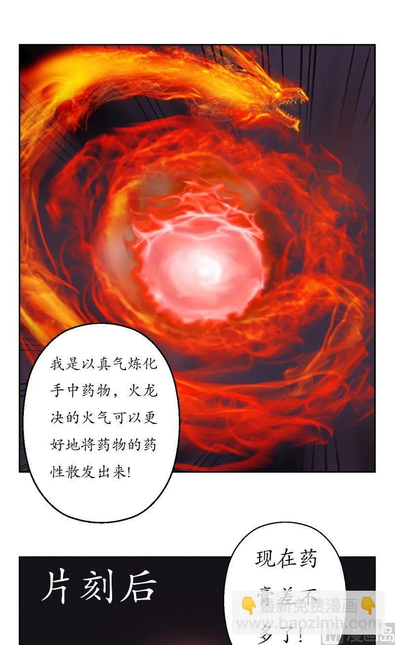 第53话 火龙决 第13页