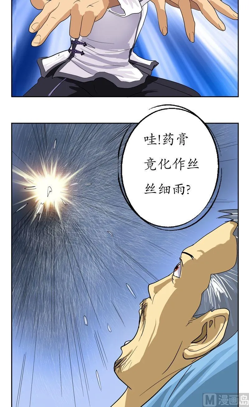 第53话 火龙决 第15页