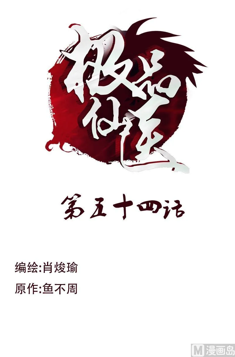 第54话 一枚蛋 第1页