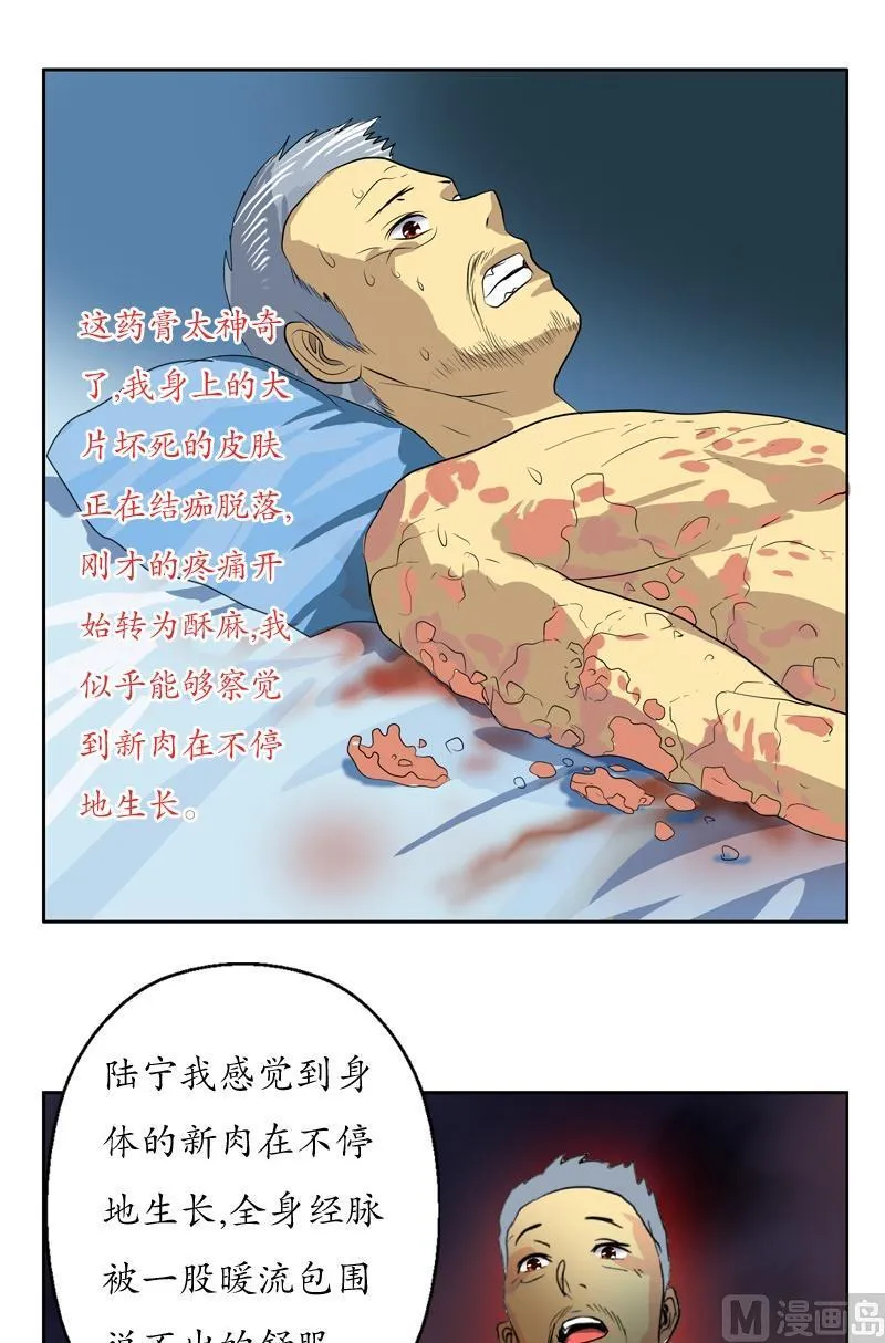 第54话 一枚蛋 第2页
