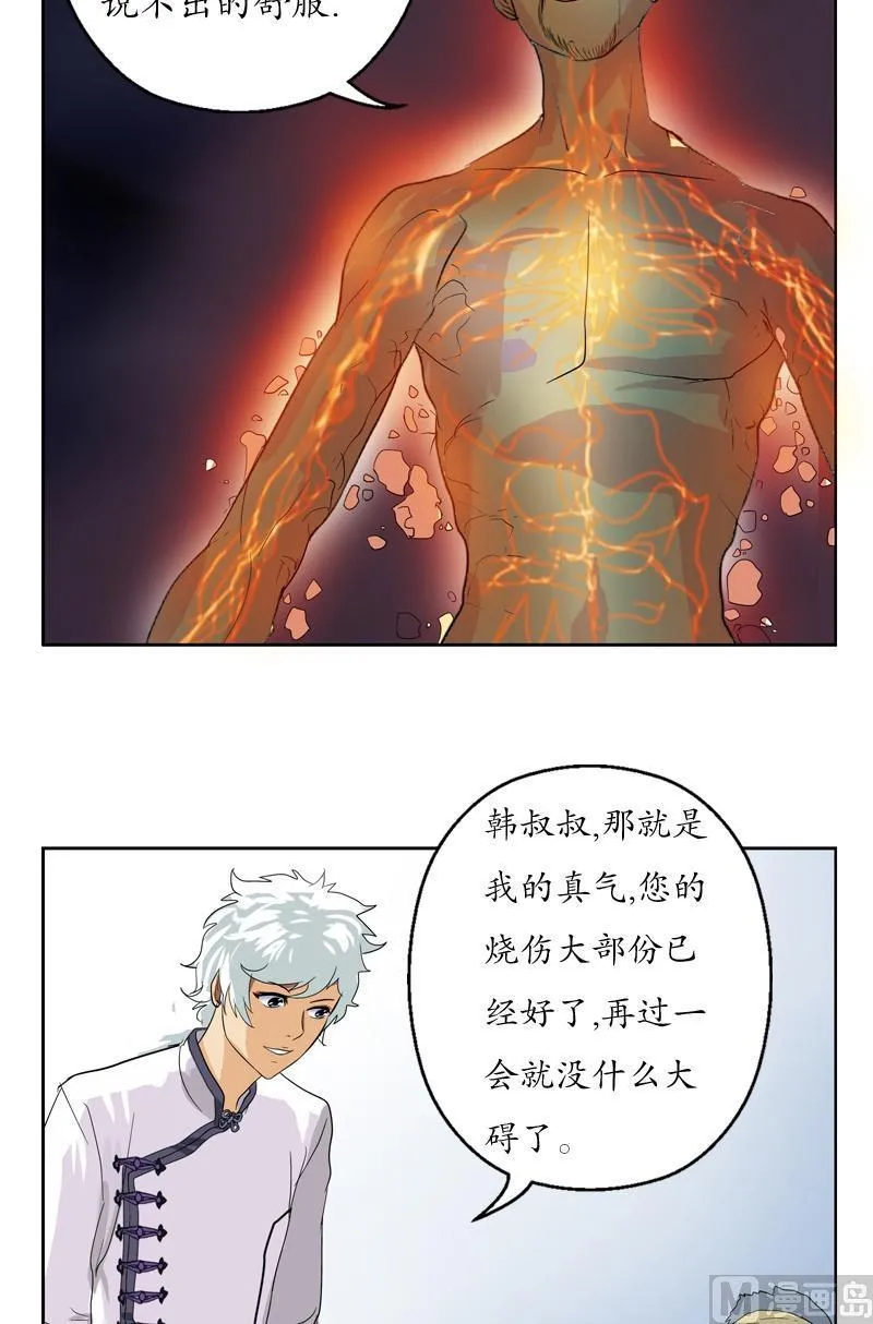 第54话 一枚蛋 第3页