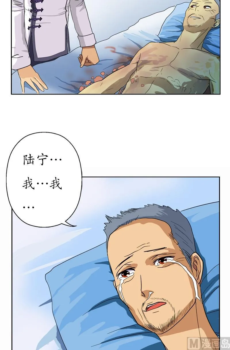 第54话 一枚蛋 第4页