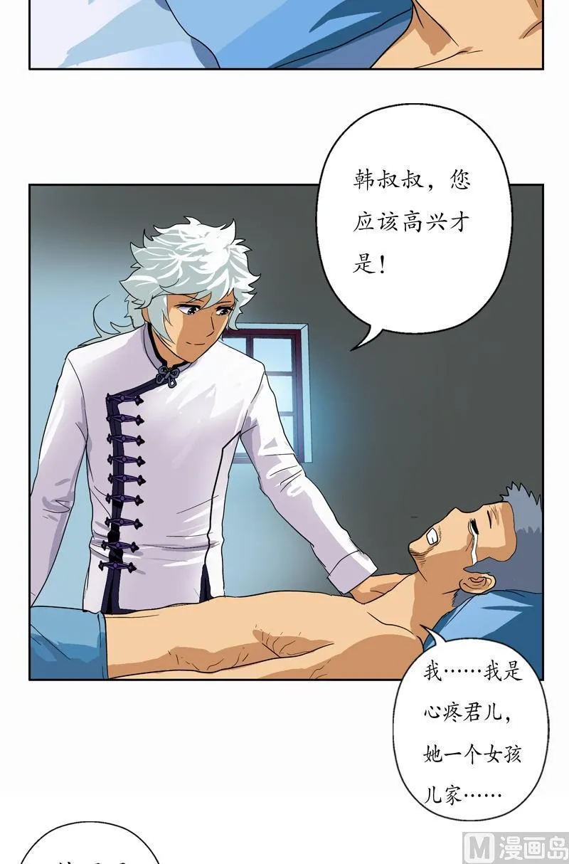 第54话 一枚蛋 第5页