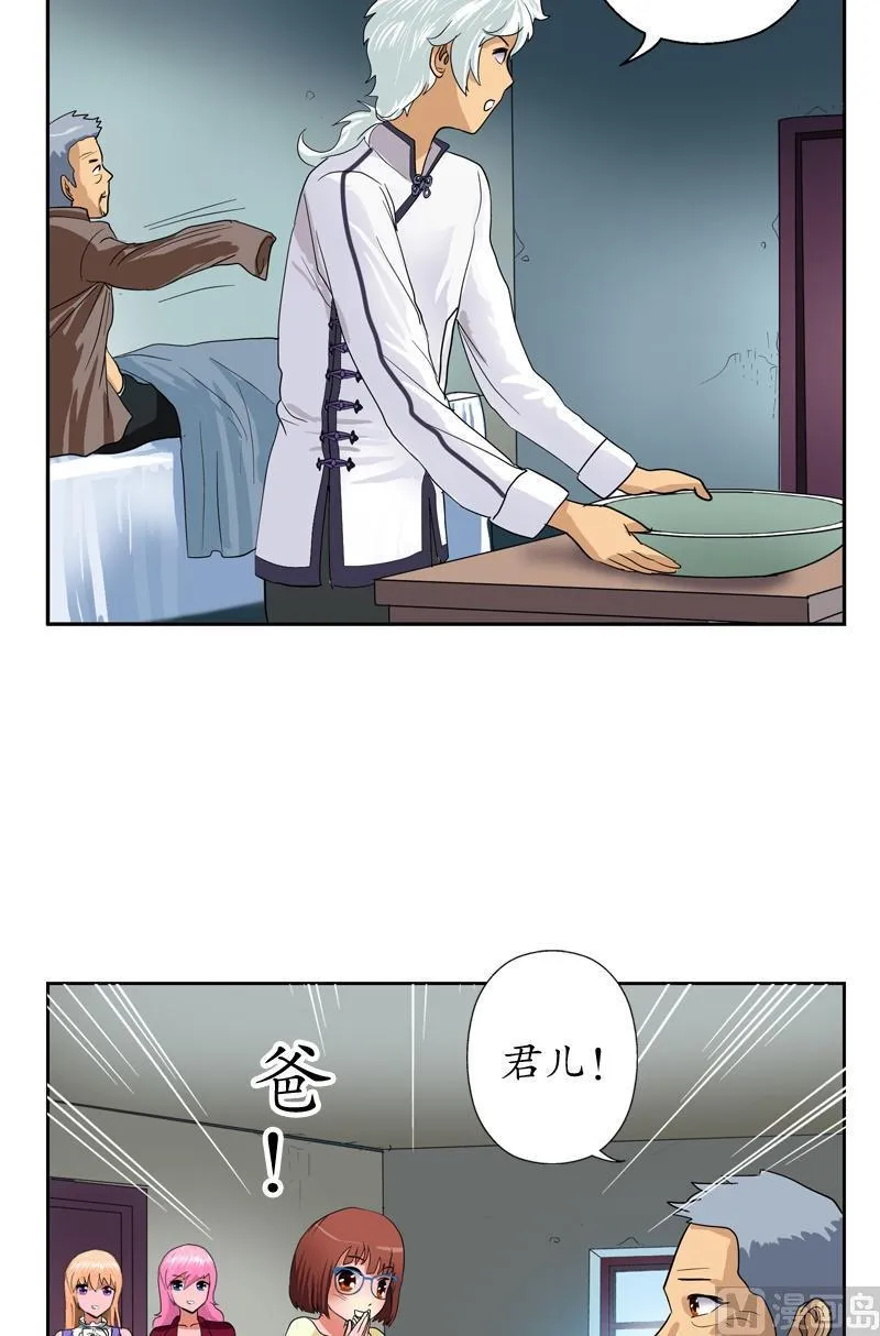 第54话 一枚蛋 第7页