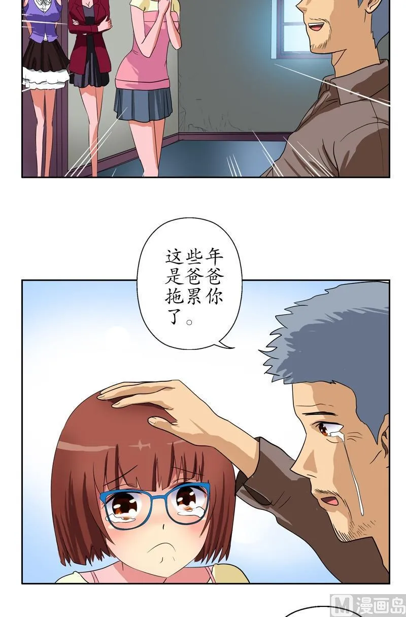第54话 一枚蛋 第8页
