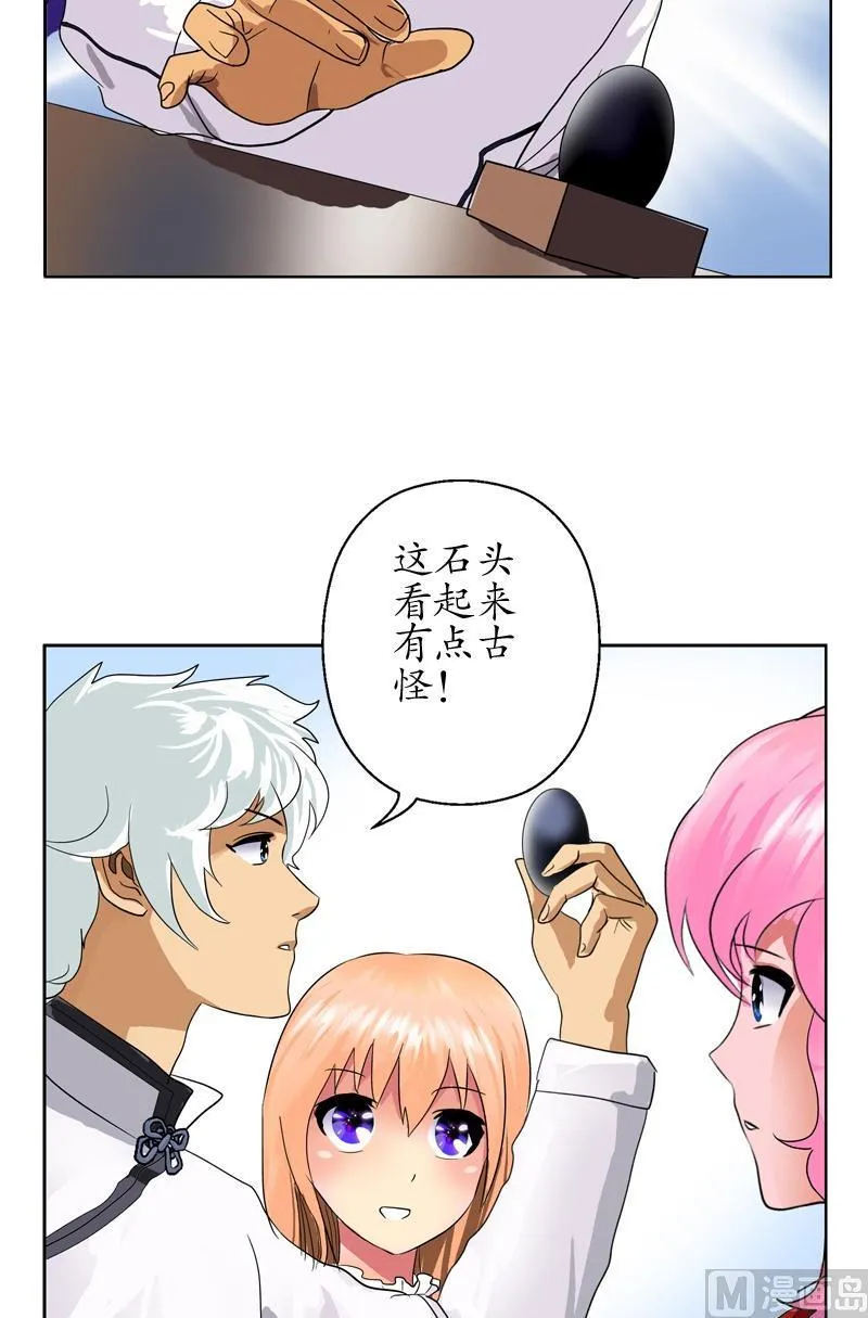 第54话 一枚蛋 第12页
