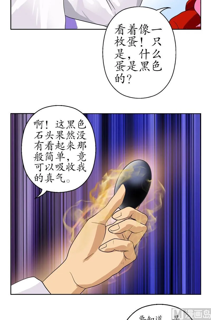 第54话 一枚蛋 第13页