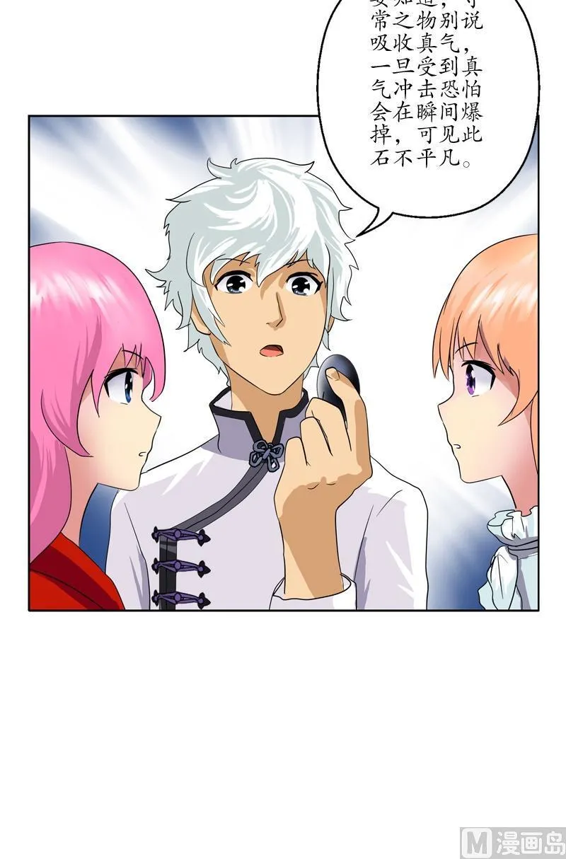 第54话 一枚蛋 第14页