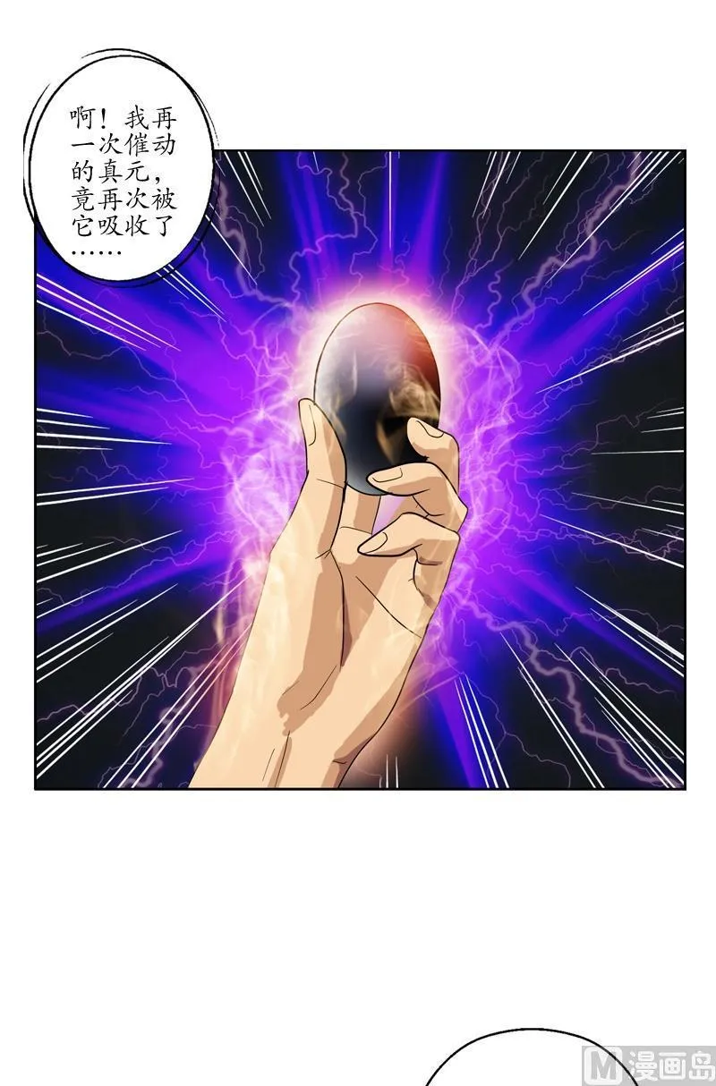 第54话 一枚蛋 第15页